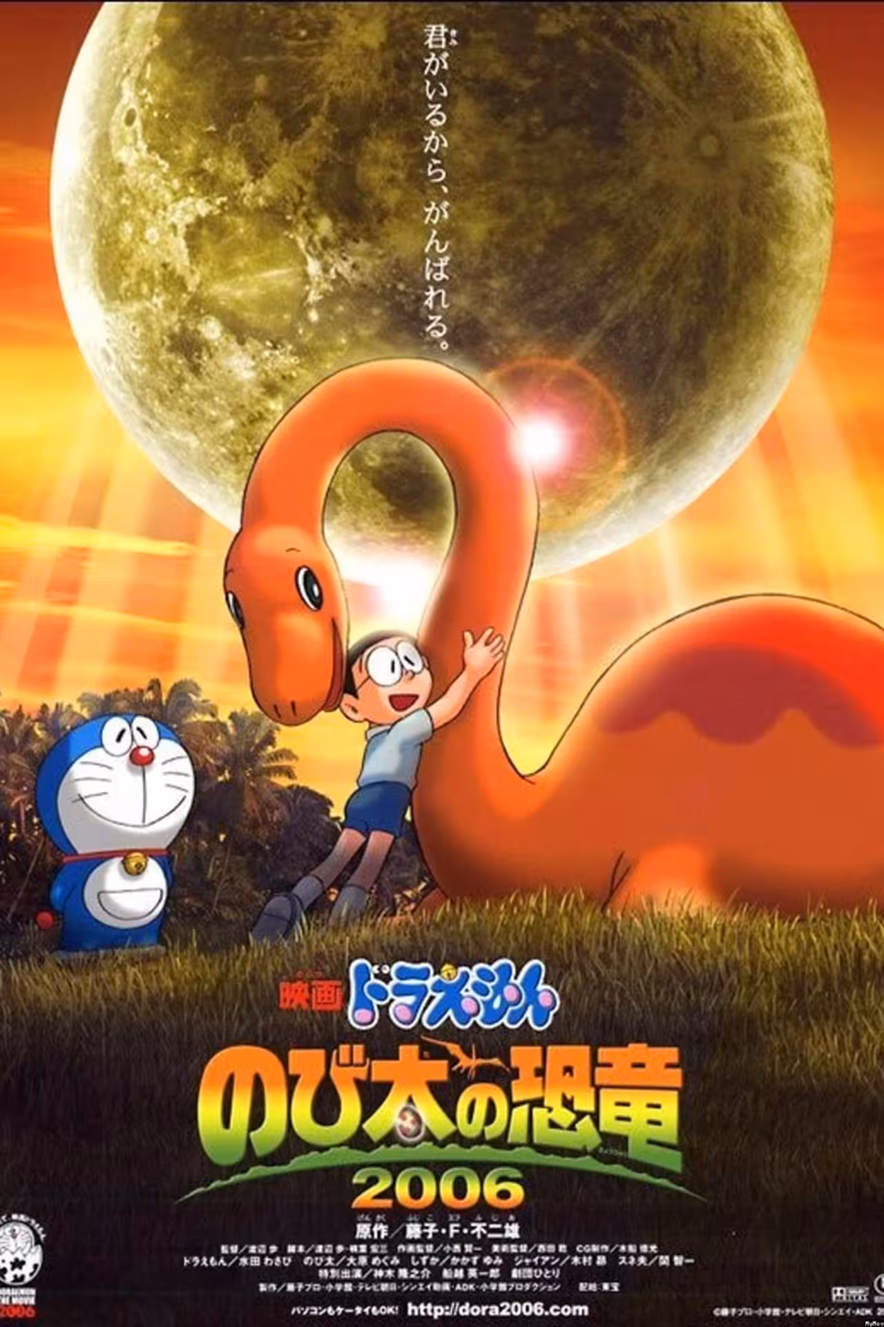 Doraemon: Nobita'nın Dinozoru