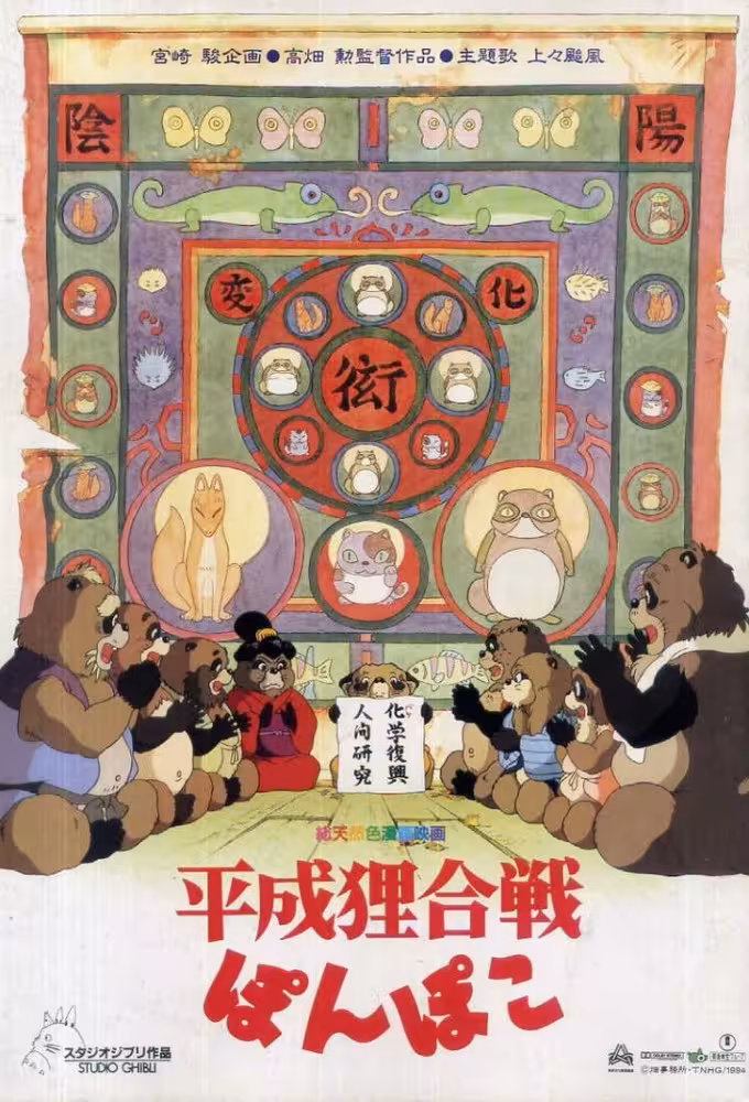Pom Poko
